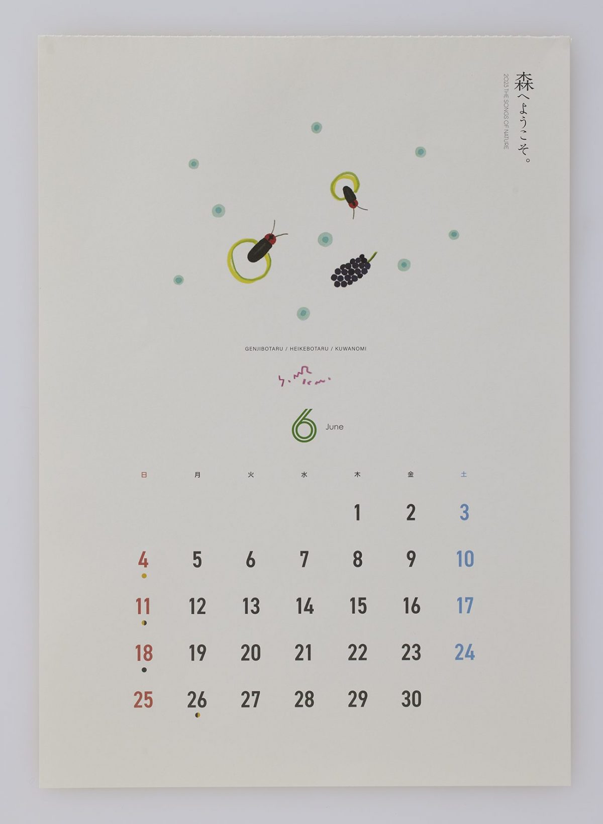 カレンダーの6月