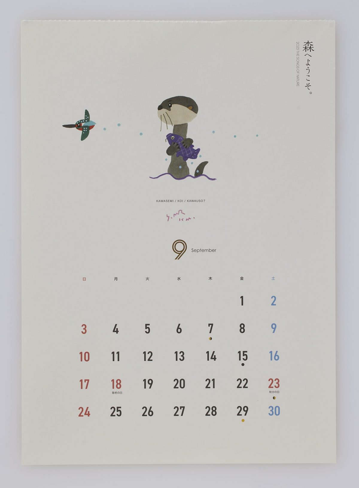 カレンダーの9月