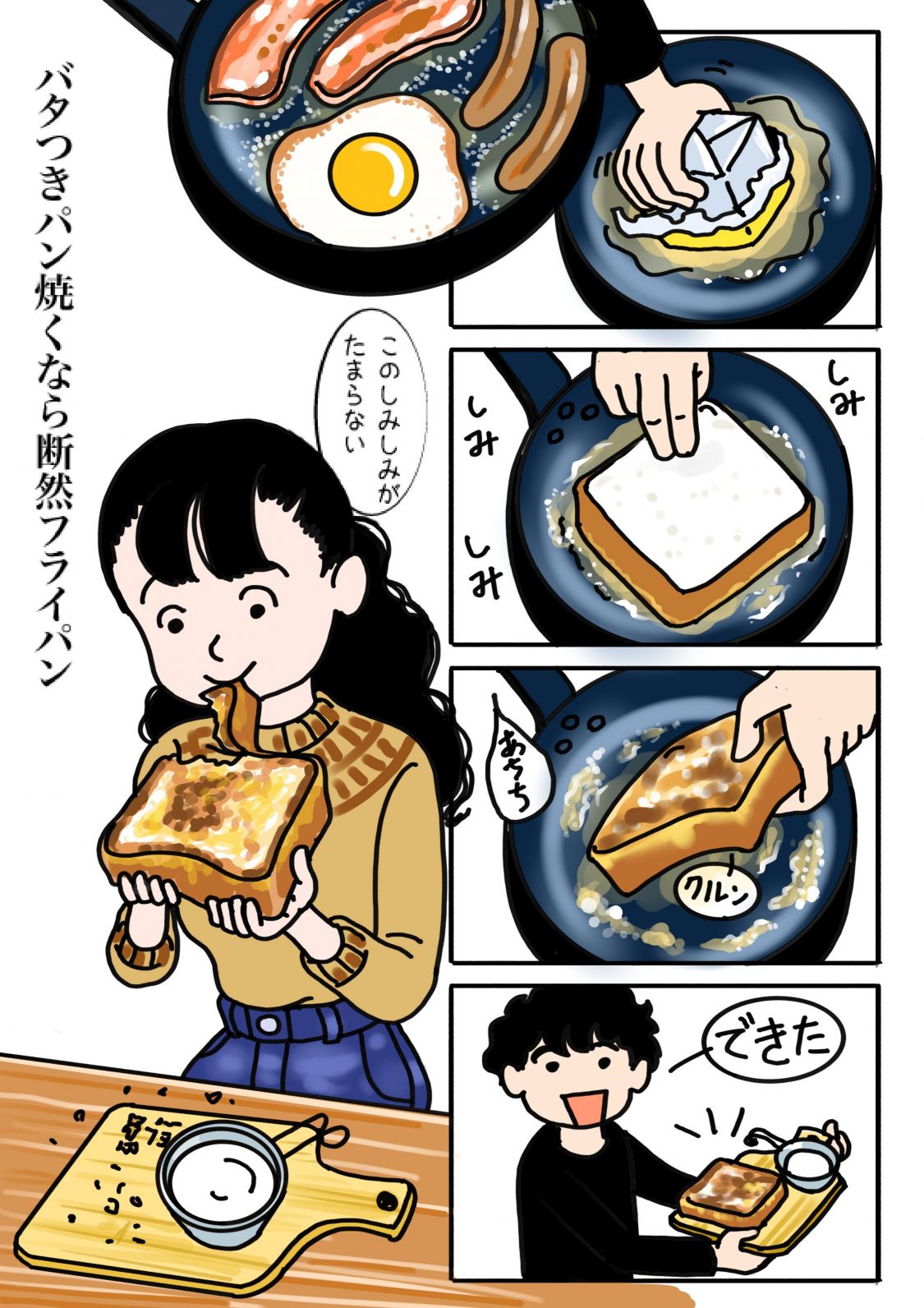 野外活動あるある川柳漫画 バタつきパン焼くなら断然フライパン Be Pal