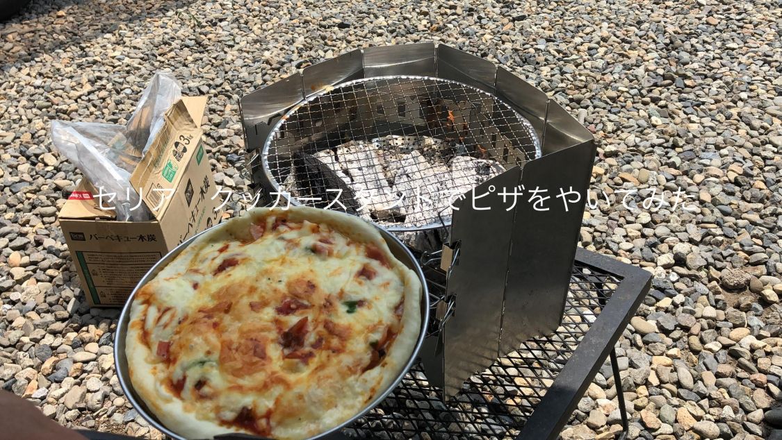 セリア クッカースタンドでピザを焼いてみた Be Pal