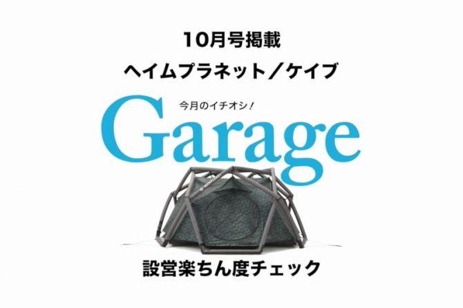 たったの36秒で、起——立！ 恐るべし、インフレータブルテント