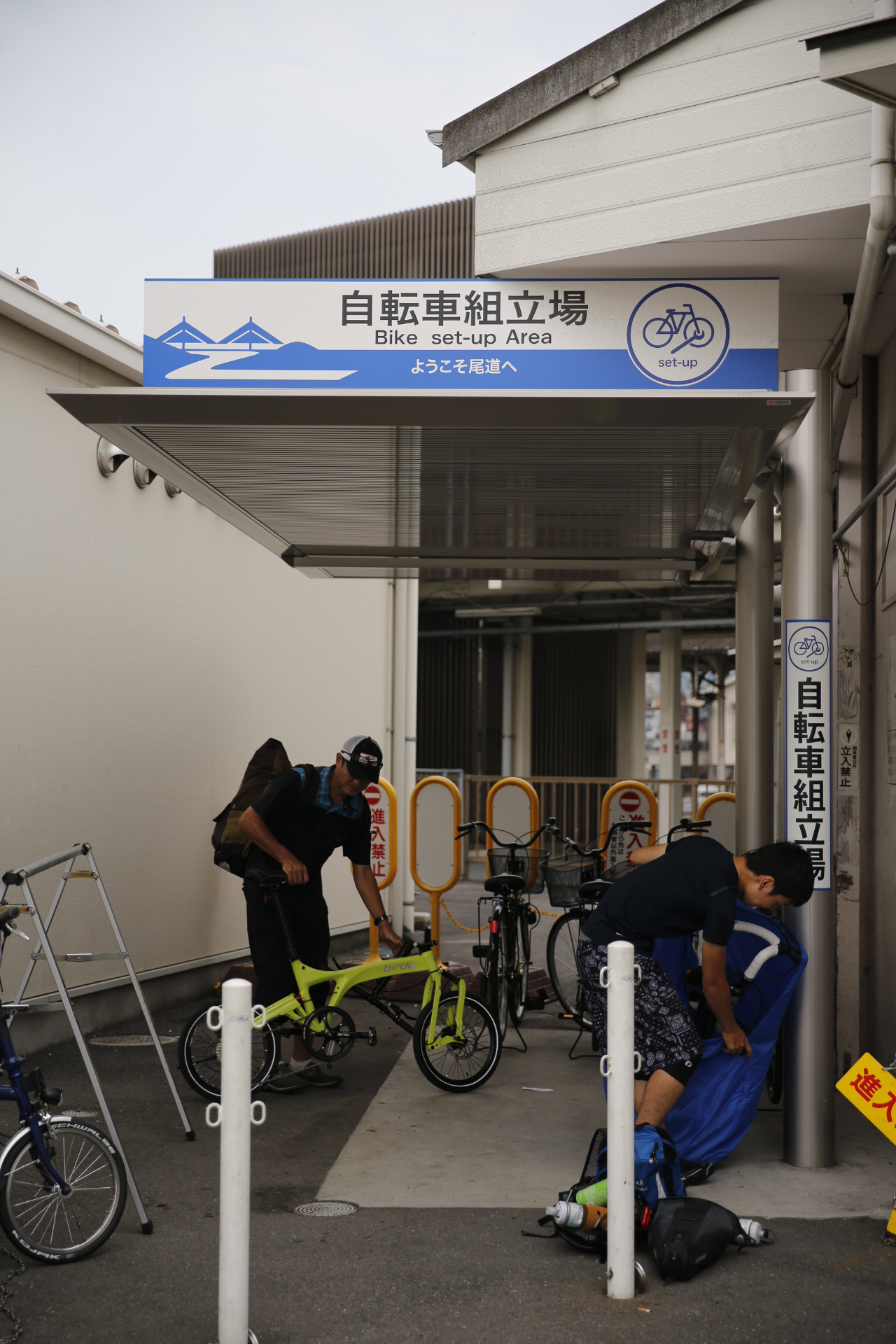 尾道駅にある自転車組立場。本当に助かります！