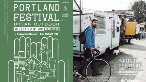 東京とポートランドが繋がる2日間、PORTLAND FESTIVAL 2015開催！