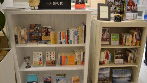 自分の”理想の旅”を見つけに表参道へ行きませんか？