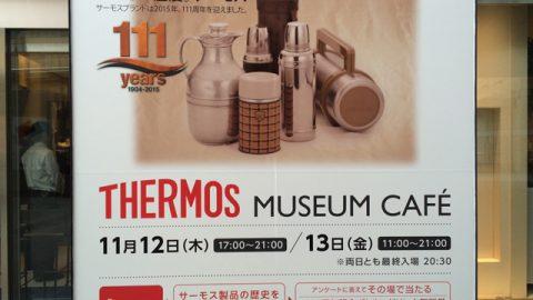 サーモスが111周年記念して六本木に「THERMOS MUSEUM CAFE」を限定オープン！