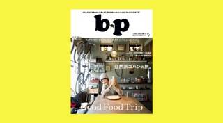BE-PALの増刊号『b*p』第9号発売！