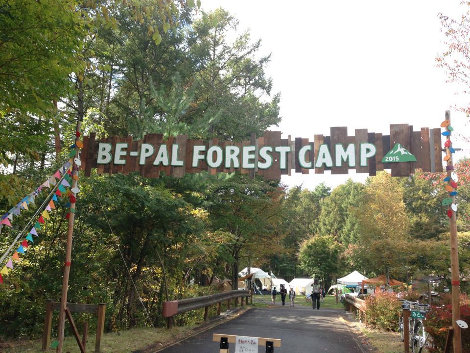 Be Pal Forest Camp 自然がきもちいい秋フェス ビーパル フォレスト キャンプ16 10 1 10 2に開催 創刊35周年イベントです Be Pal