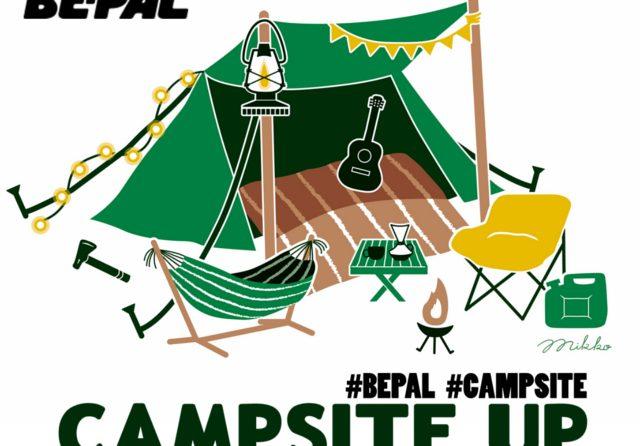 おしゃれキャンプから野宿まで・多様なキャンプサイトを楽しむ遊び