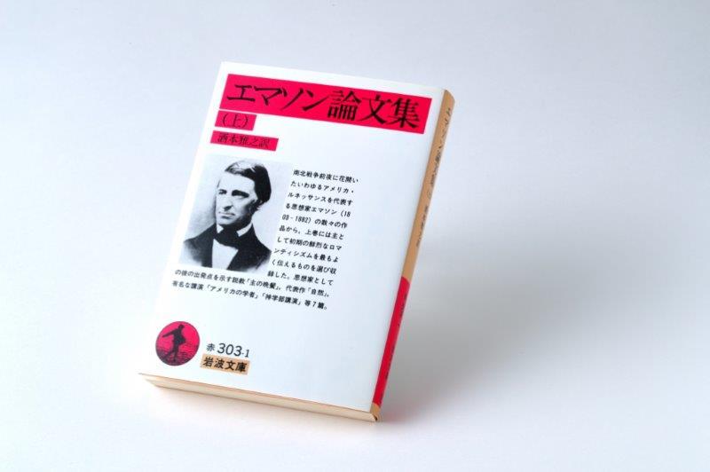 エマソン