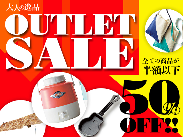 OUTLET SALE開催中！