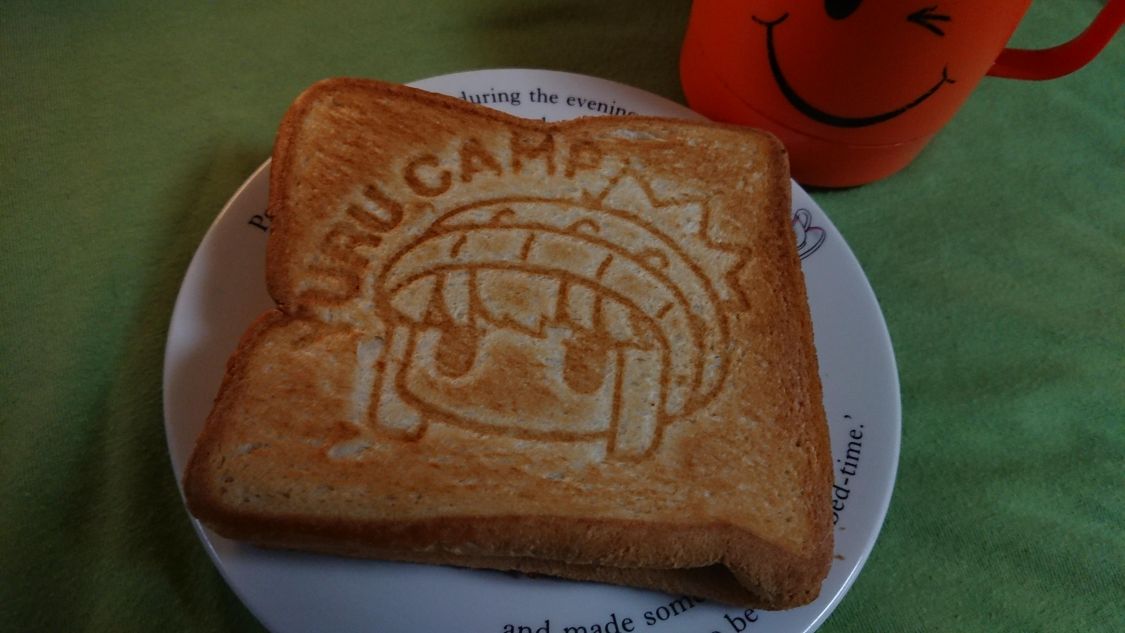 ゆるキャン△ホットサンドメーカー［読者投稿記事］