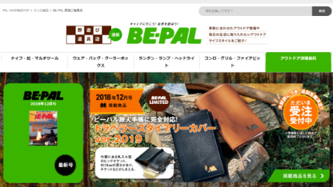 BE-PAL掲載のアイテムが買える！ 総合通販サイトが見やすくなりました