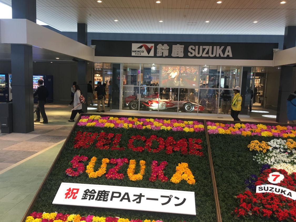 新名神 鈴鹿PAに行きました［読者投稿記事］