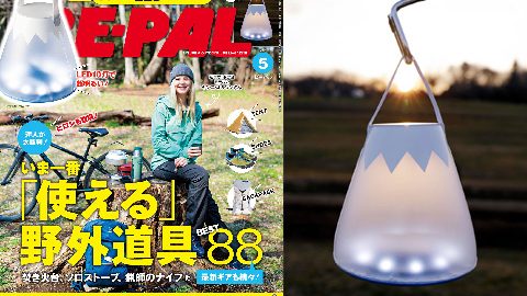 読者の皆様、いつも『BE-PAL』をご愛読いただきまして、ありがとうございます。5月号はお近くの書店さんでどうぞ！