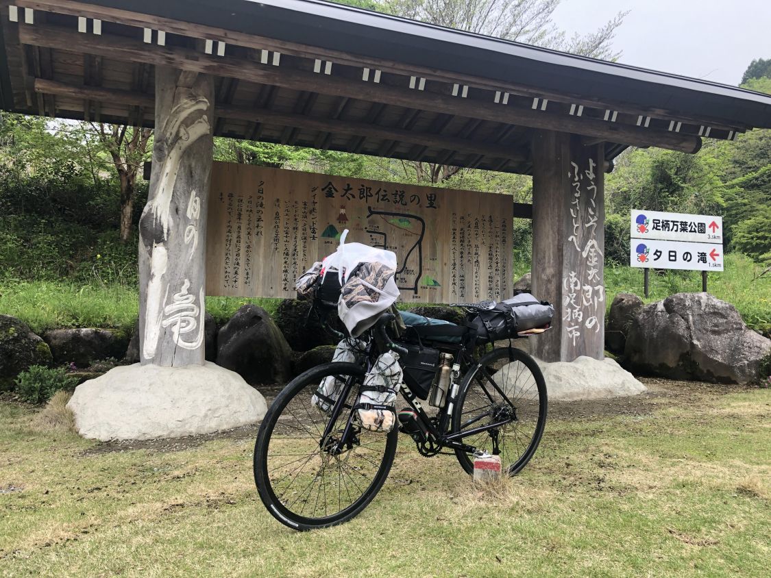 重装備バイクパッキングスタイルで足柄峠チャレンジ！［読者投稿記事］