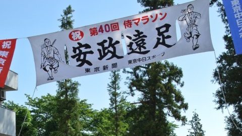 オリンピックより早かった！日本最初のマラソン大会 ～安中藩の「安政遠足」