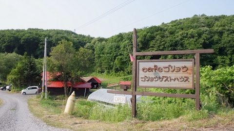 富良野の宿で「自由な田舎暮らし」を体現してくれる夫婦の思い