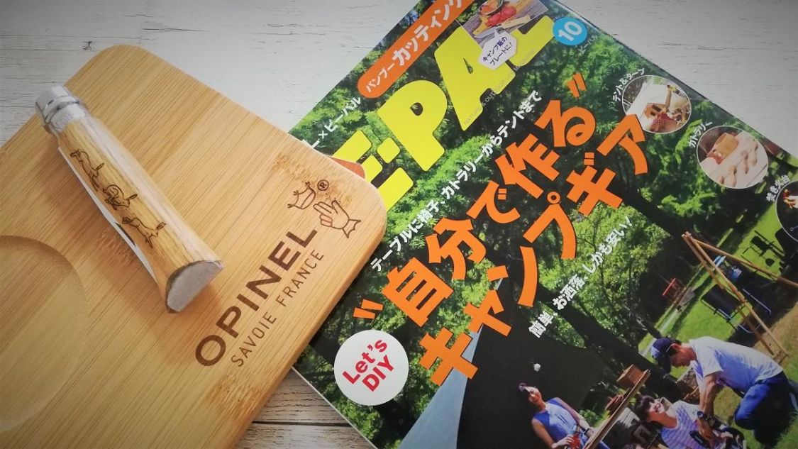 BE-PAL10月号！（winpy-jijiiにあこがれて）［読者投稿記事］