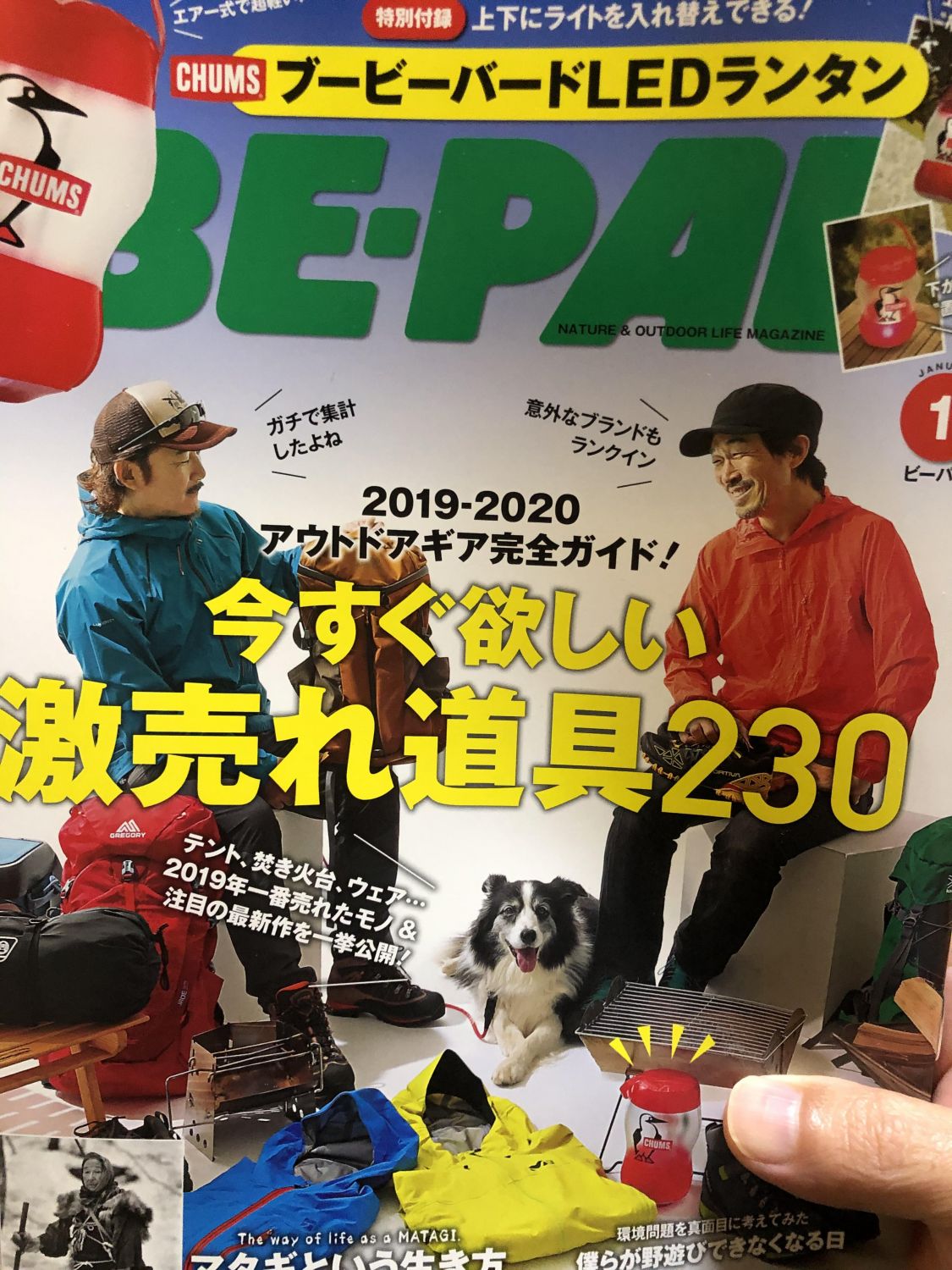 初めてのビーパル［読者投稿記事］