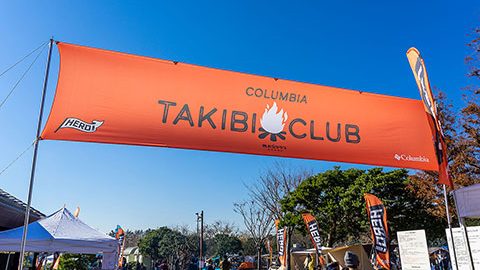 焚き火の祭典「Columbia TAKIBI CLUB 2019」イベントレポート！焚き火台＆薪ストーブコンテストで優勝したのは！？