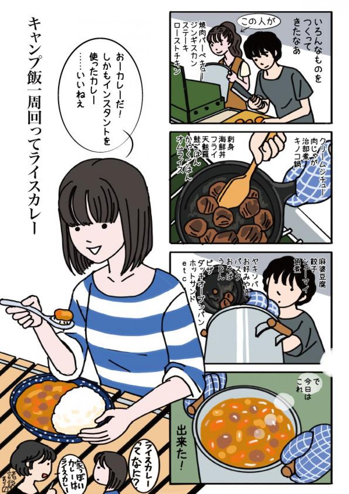 野外活動あるある川柳其の三 ライスカレー［読者投稿記事］