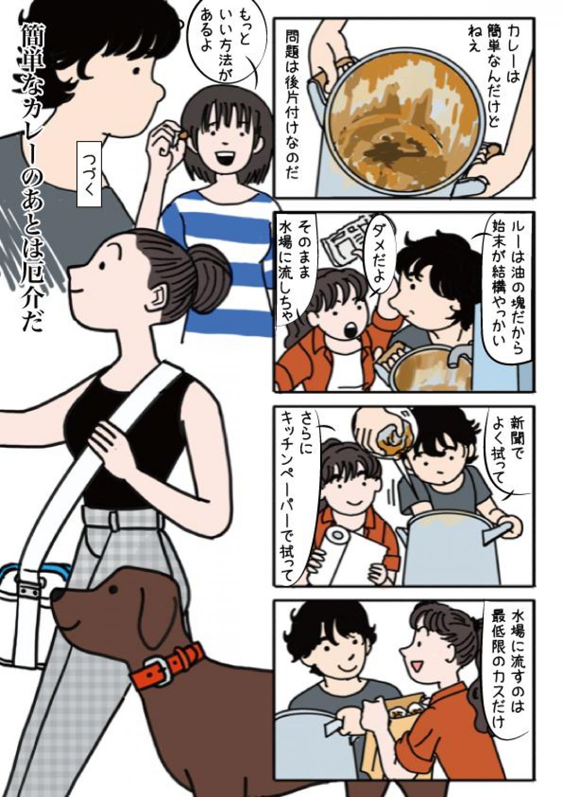 野外活動あるある川柳其の五 カレーの後始末は［読者投稿記事］