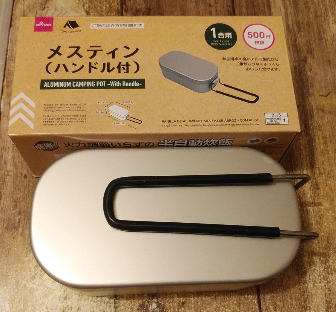ダイソーメスティンが岐阜でも買えた記念！ メスティンの使い始めに浮かんだ素朴な疑問をまとめました。［読者投稿記事］