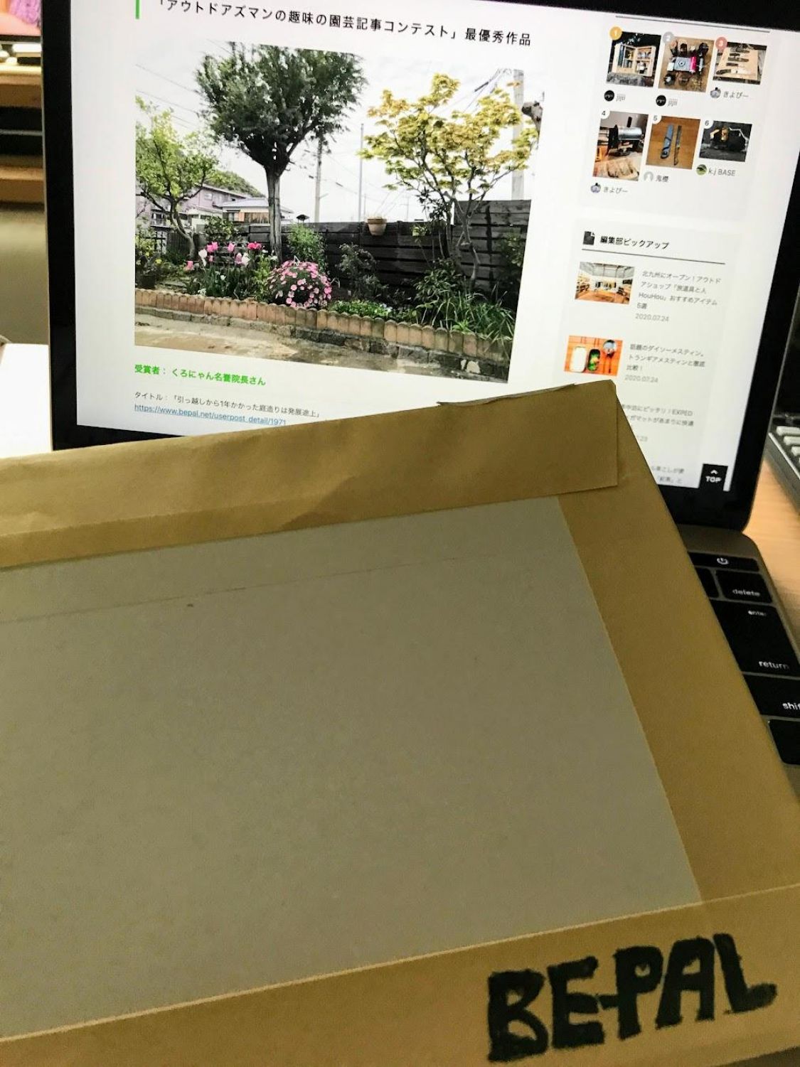 BE?PALさんからお手紙着いた［読者投稿記事］