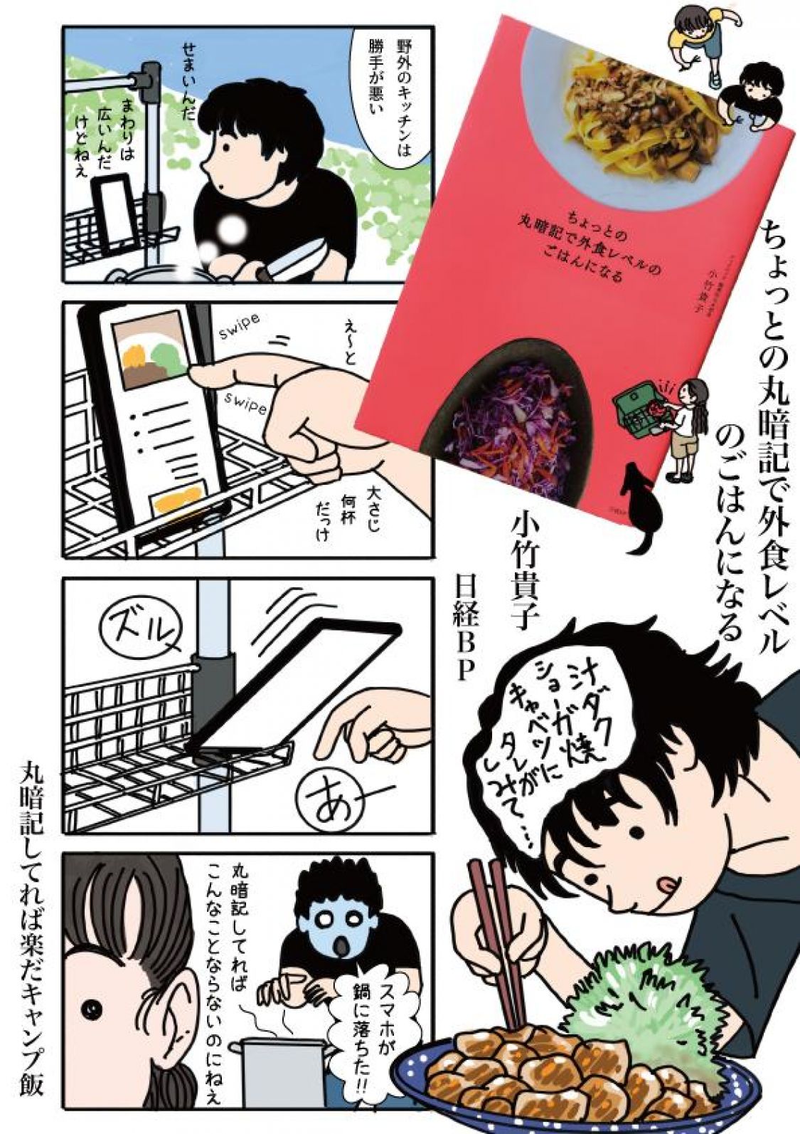 いきなり料理上手になる本『ちょっとの丸暗記で外食レベルのごはんになる 』著：小竹貴子［読者投稿記事］