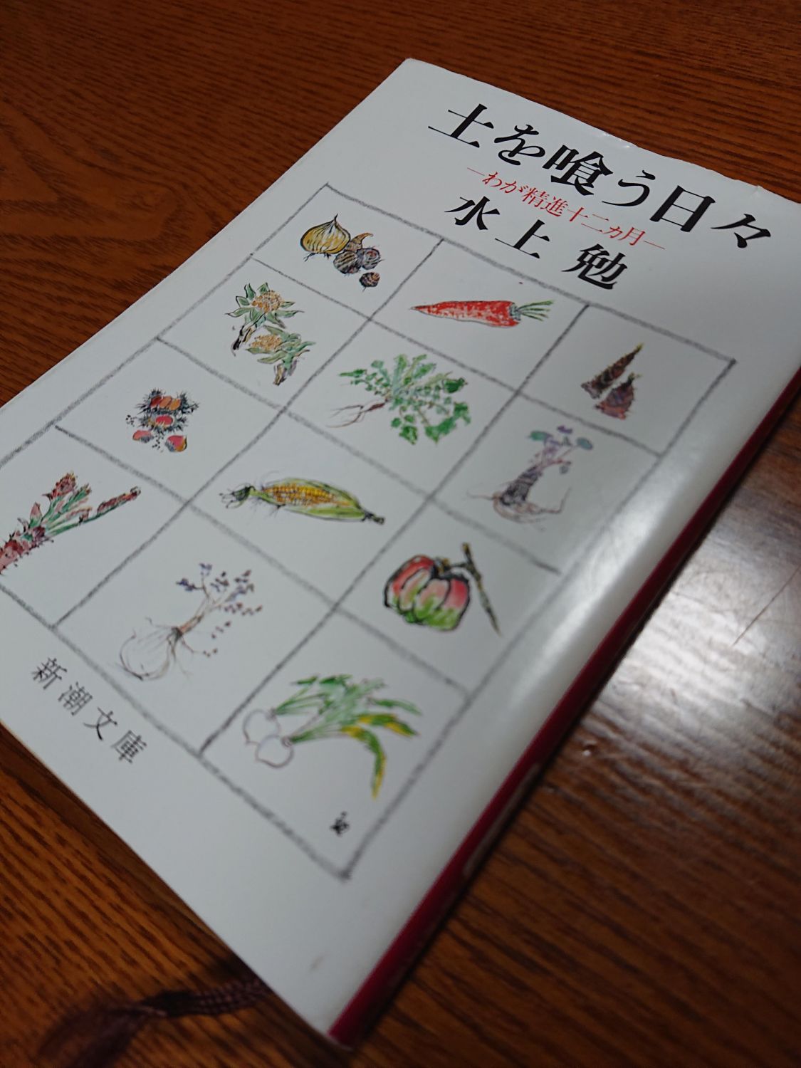 旬を食べて健康に！ 水上勉『土を喰う日々』を読んで。［読者投稿記事］