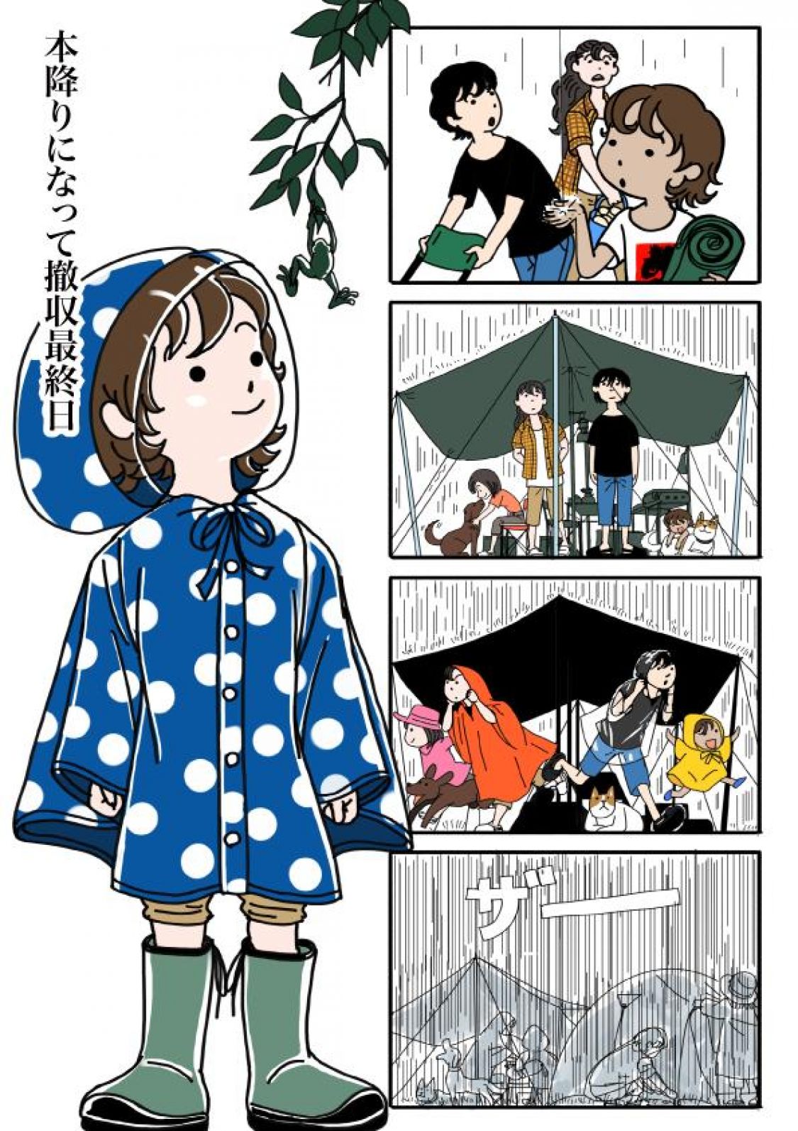 野外活動あるある川柳 最終日の雨は止むと信じたい［読者投稿記事］