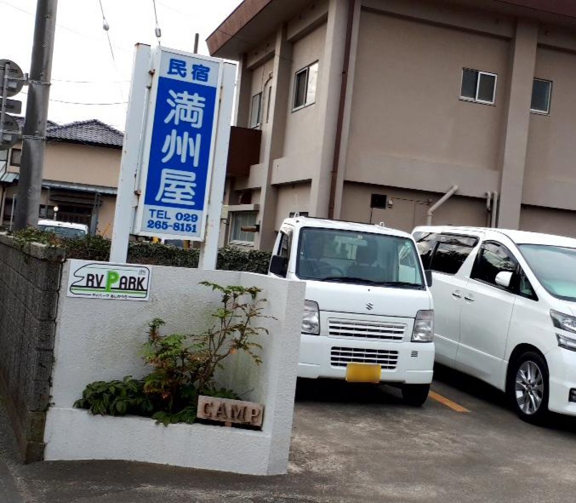 RVパークで車中泊〈RVパークあじがうら〉［読者投稿記事］