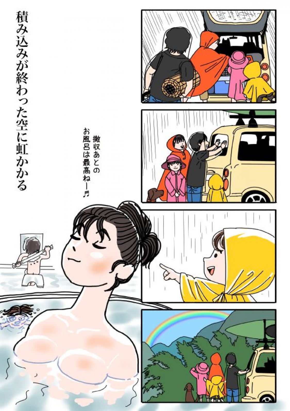 野外活動あるある川柳＿積み込みが終わった空に虹かかる［読者投稿記事］