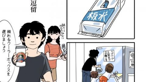 野外活動あるある川柳漫画＿氷代溶けて流れる長逗留［読者投稿記事］