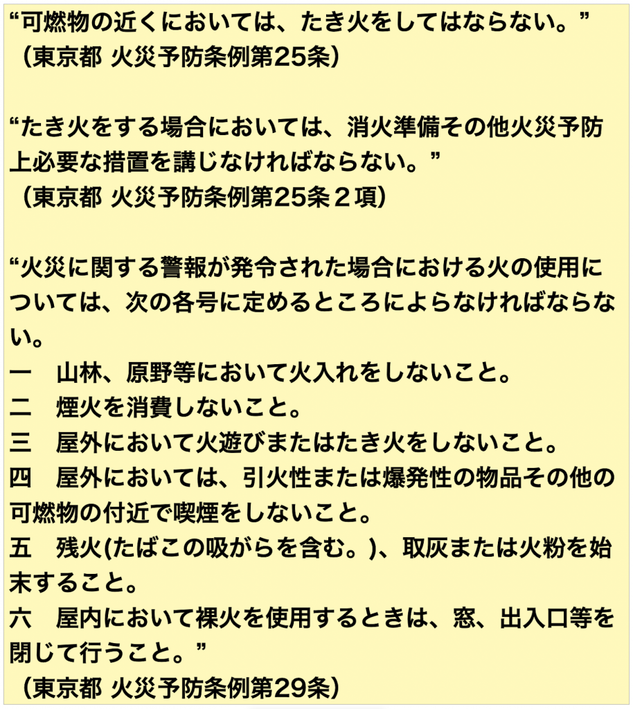冬キャンプ前に必読！焚き火に関係がある法律・条例をおさらいしよう！｜BEPAL