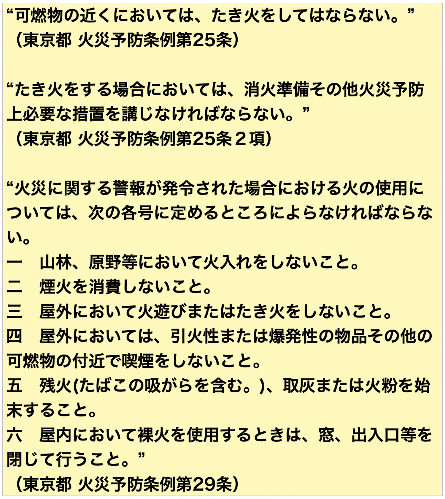 冬キャンプ前に必読 焚き火に関係がある法律 条例をおさらいしよう Be Pal