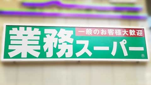 総選挙に勝利！業務スーパーの太鼓判”キャンプスイーツ”4選