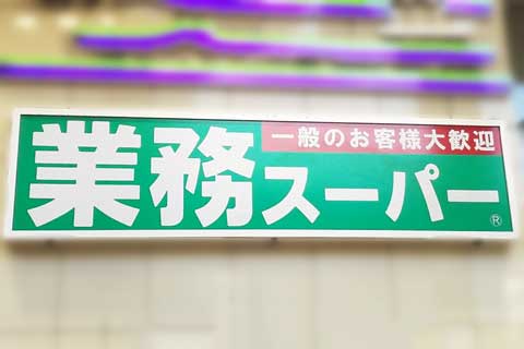 総選挙に勝利！業務スーパーの太鼓判”キャンプスイーツ”4選