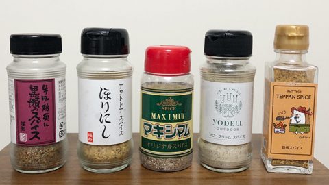 大人気アウトドアスパイスを徹底比較！キャンプ飯を一番美味しくするのはどれ？