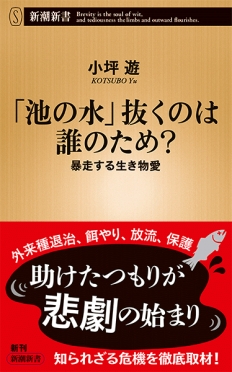 「池の水」は誰のために抜く？自然派にオススメの本、3選！