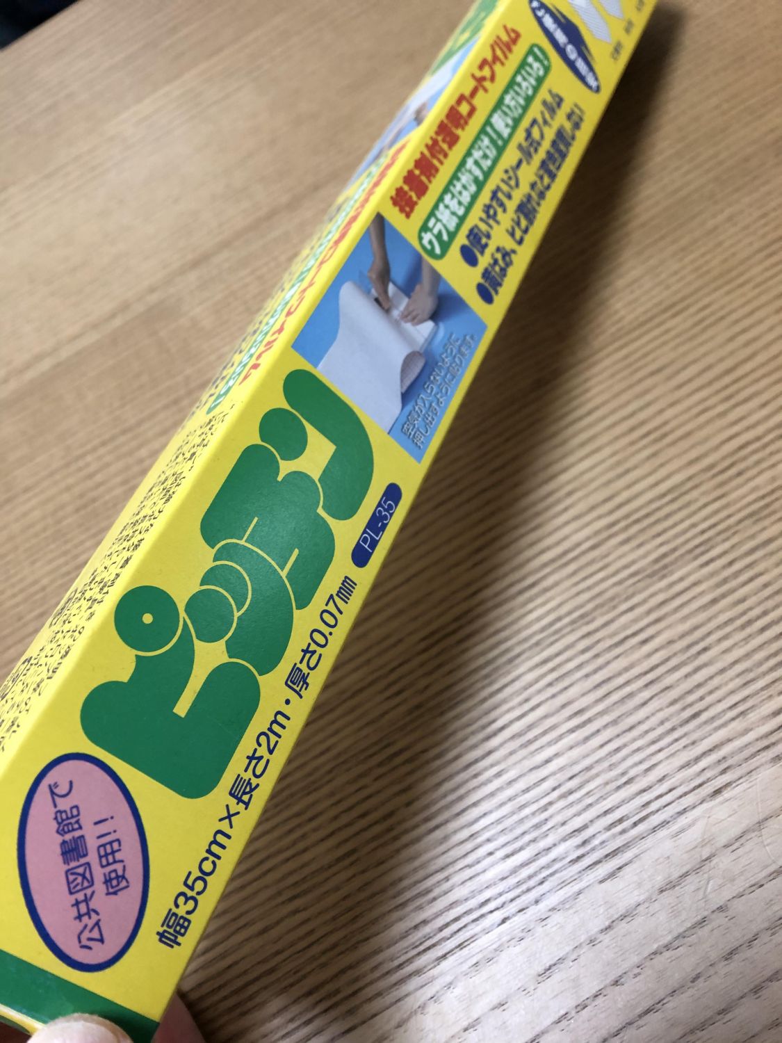 ピッチン加工で本を野外に持ち出そう！！［読者投稿記事］