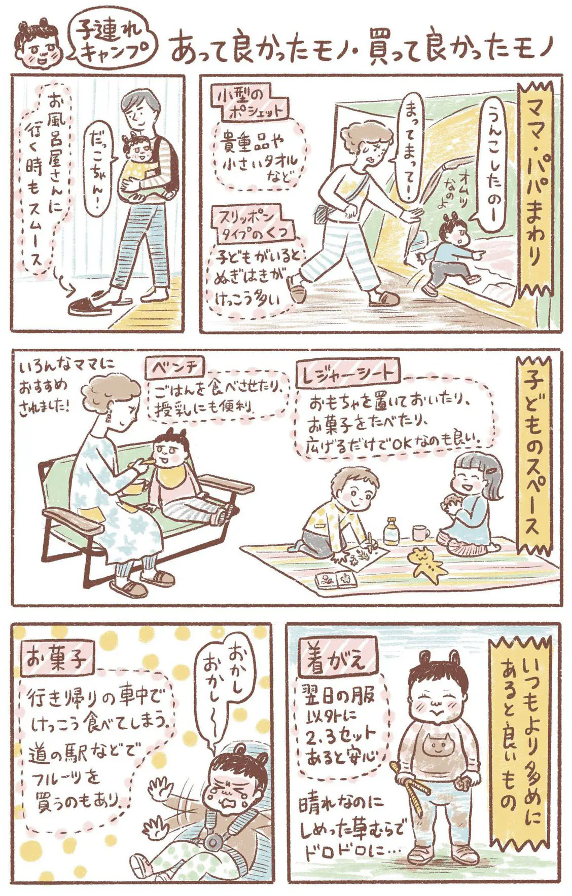 子連れキャンパーに聞いた あって良かったモノ 買って良かったモノ Be Pal