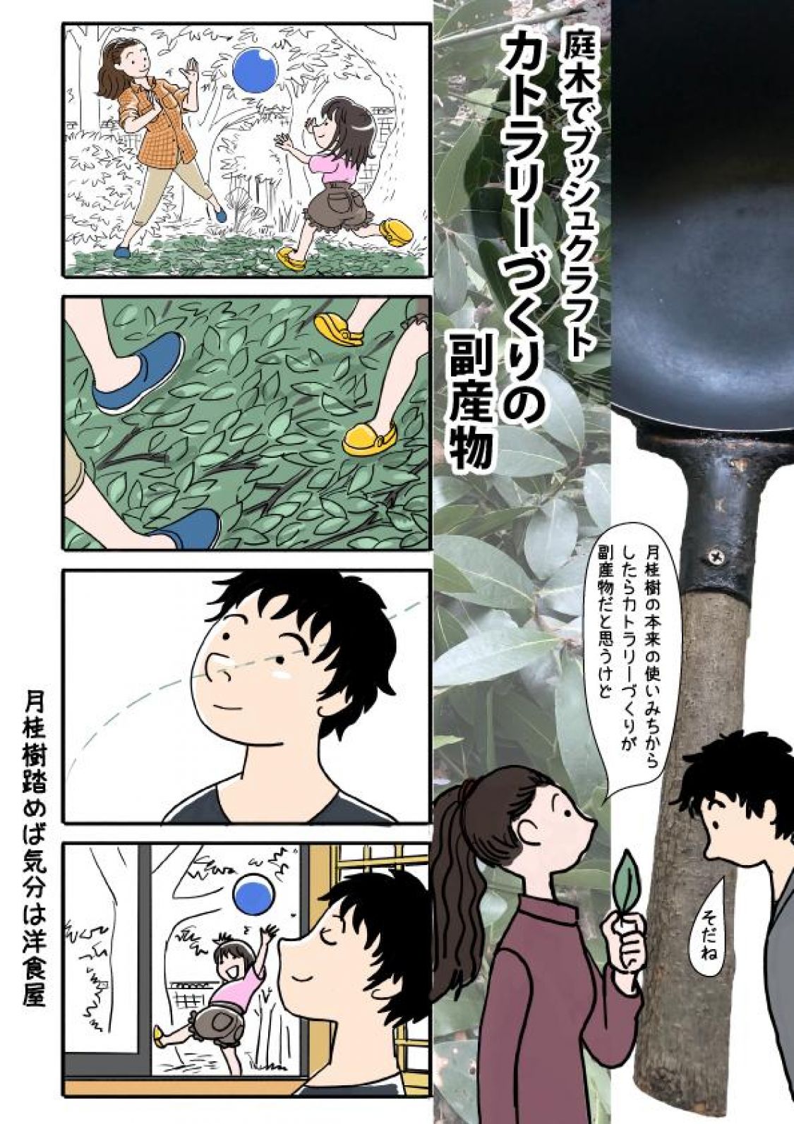庭木でブッシュクラフト＿枝と葉っぱを活用しよう［読者投稿記事］