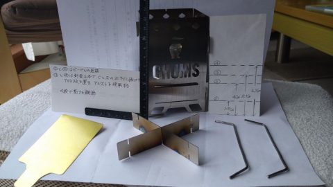 CHUMSの焚き火台をアルストで使用［読者投稿記事］