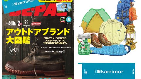 ビーパル8月号はアウトドアブランド大図鑑、水辺のソト遊び入門など、内容盛りだくさん！