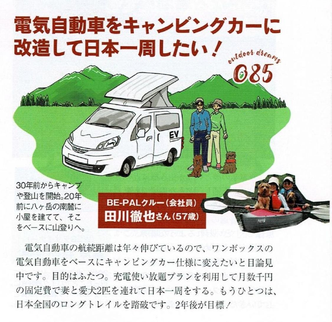2018年に叶えたかった夢を実現しました［読者投稿記事］