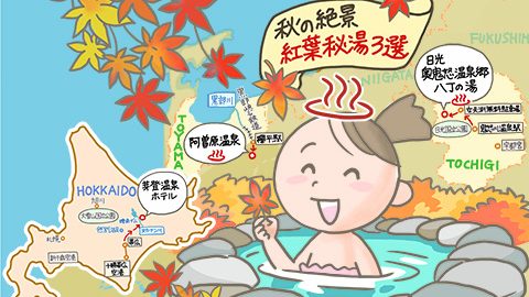 【ソロ秘湯】この感動はたどり着けた人にしかわからない！ 絶景紅葉の穴場３選