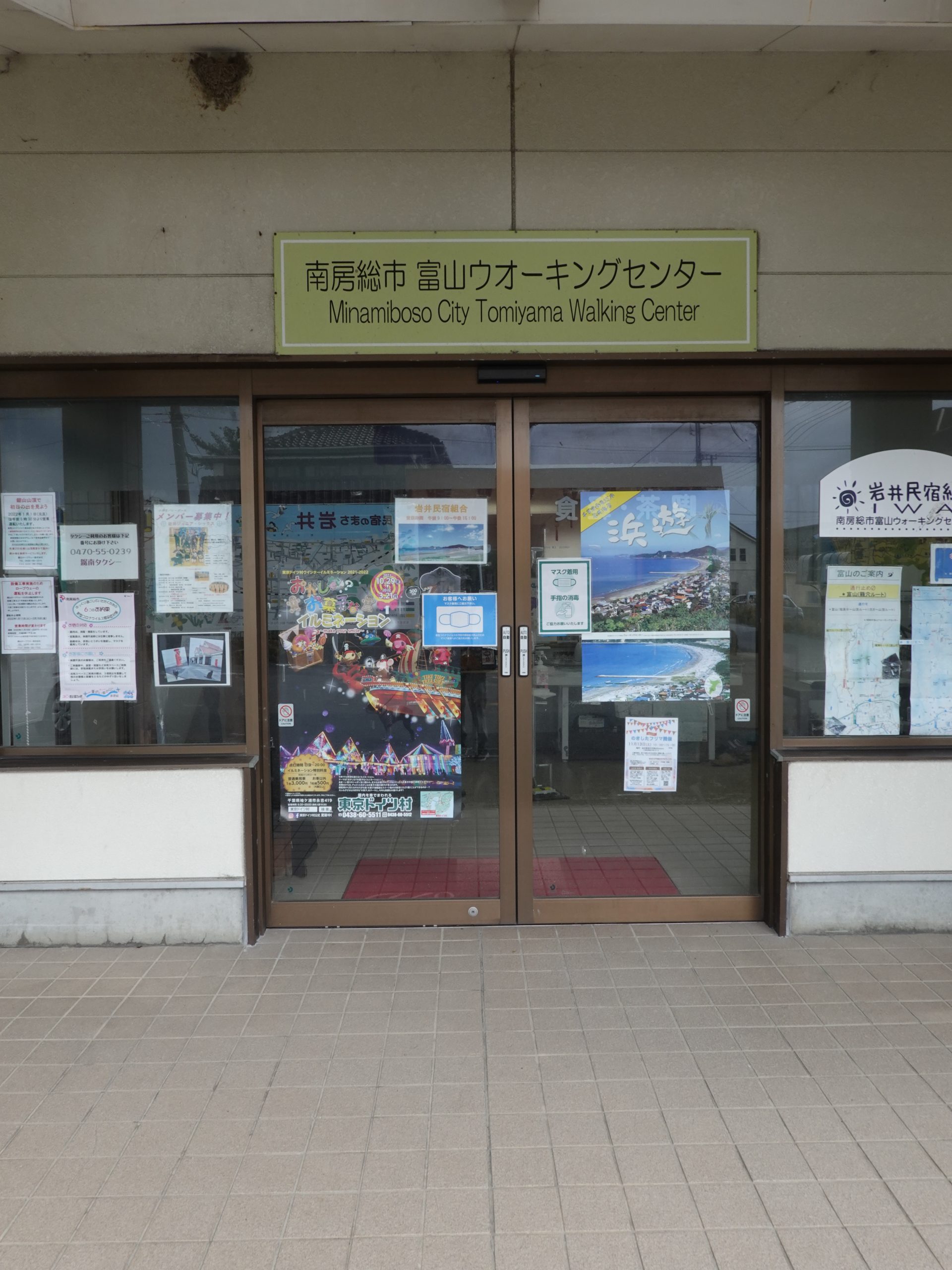 JR岩井駅にある富山ウォーキングセンター