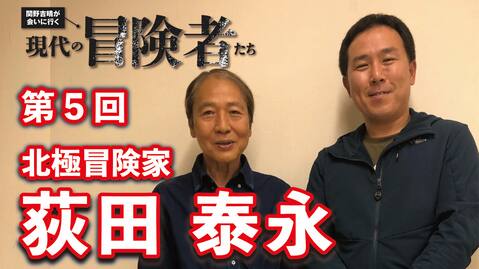 北極冒険家荻田泰永さんに聞く「北極に通い続ける理由」【動画公開中】