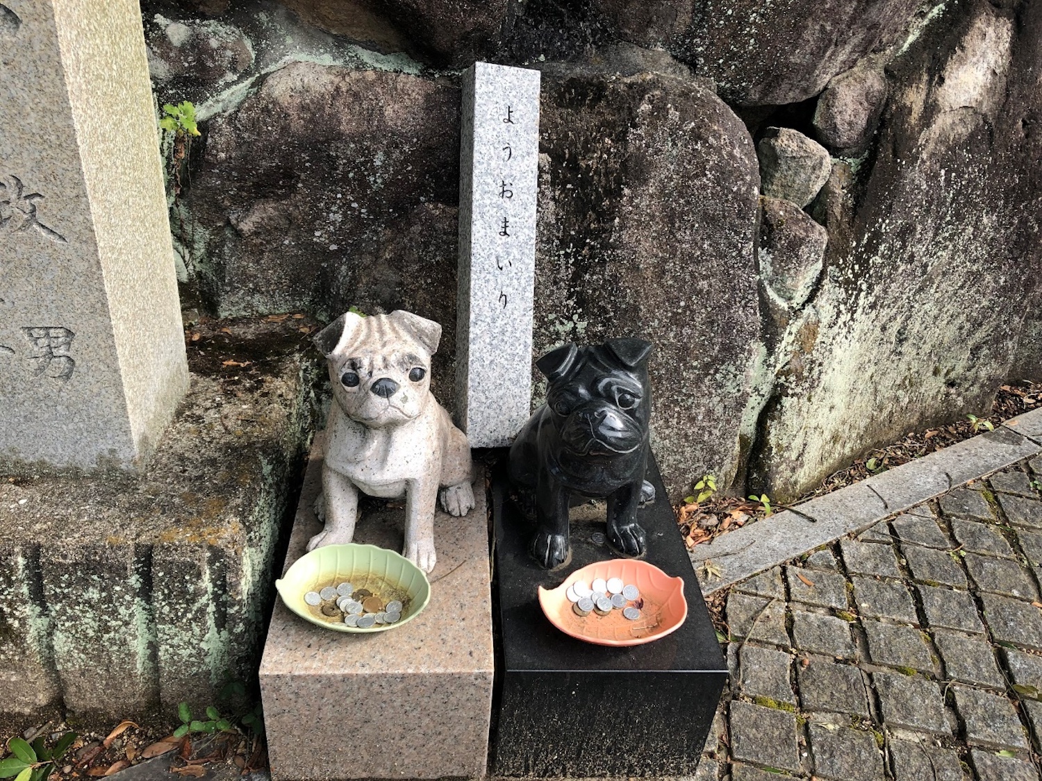 犬2匹の地蔵と「ようおまえり」と彫られた石碑